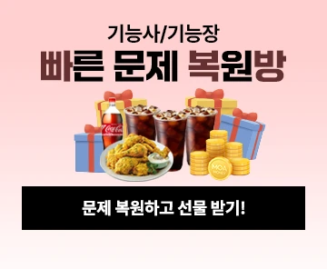 기능사/기능장 빠복방